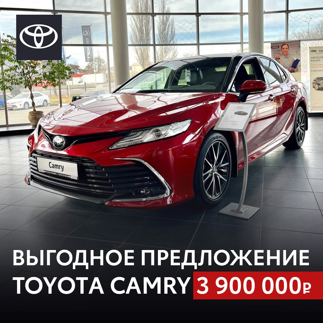 13/02/2023 Toyota Сamry за 3 900 000 руб.!